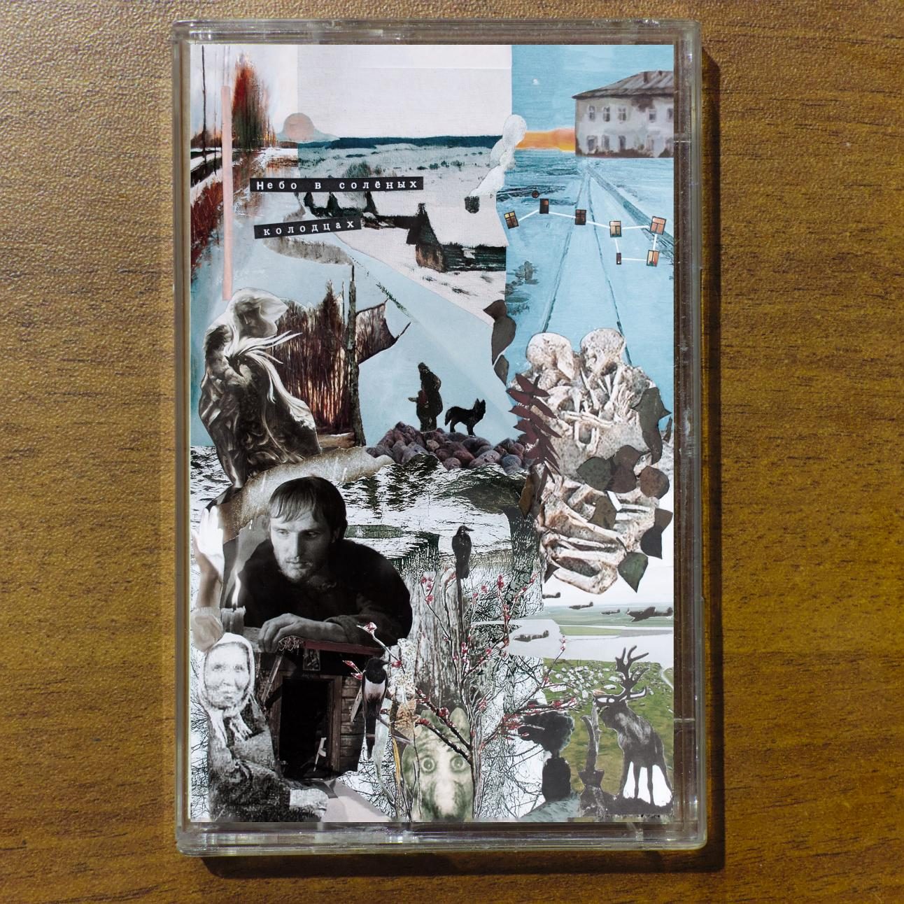 Небо в солёных колодцах