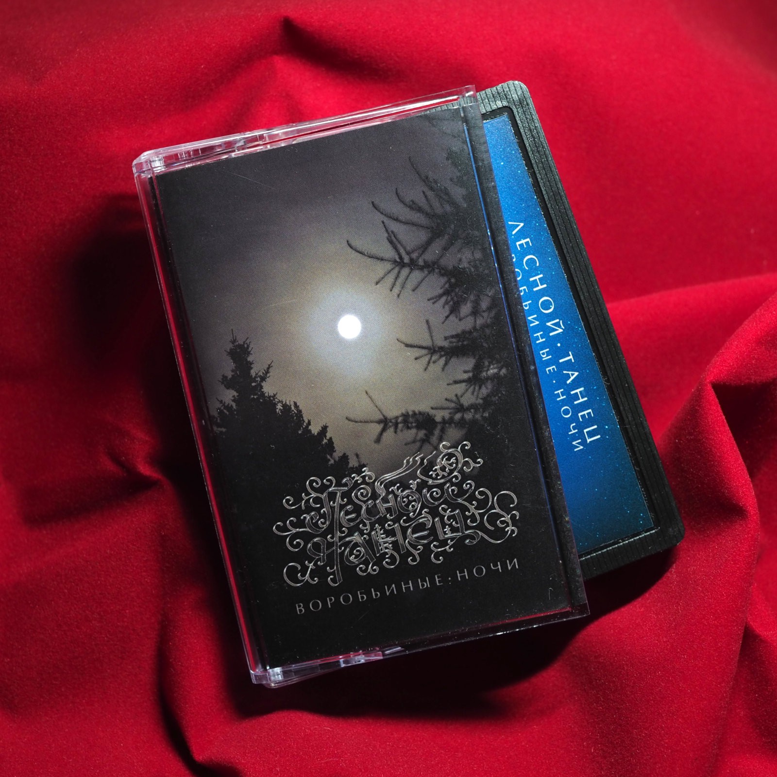 Воробьиные ночи