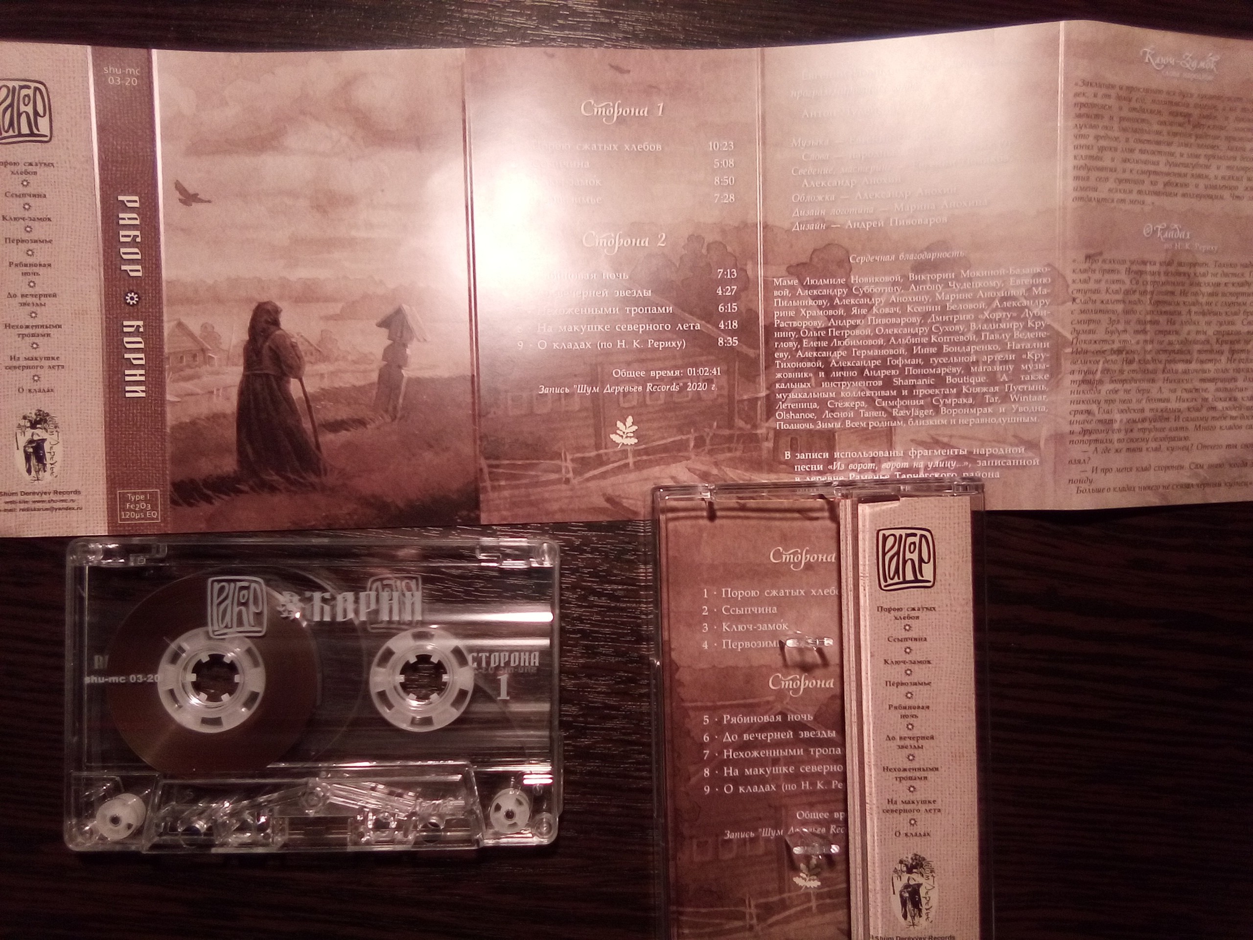 Рабор - Корни